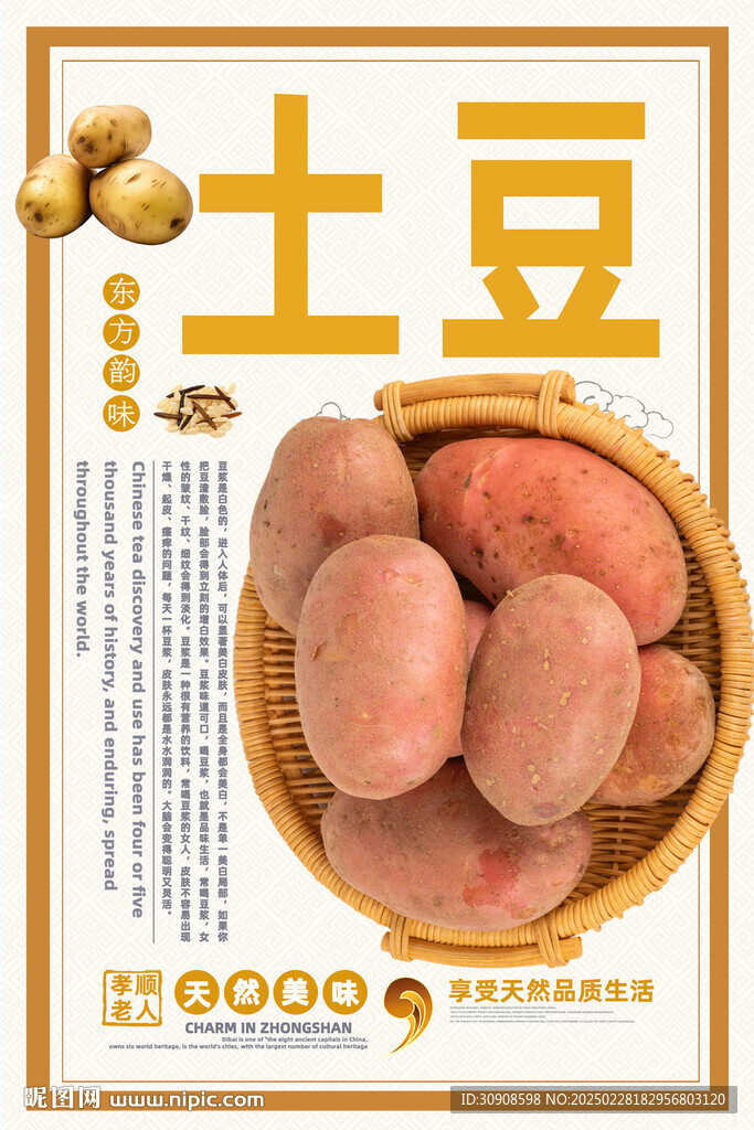 土豆