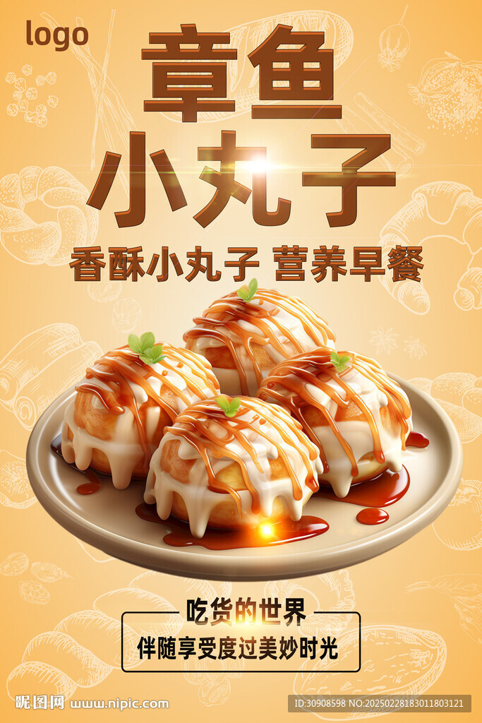 章魚小丸子