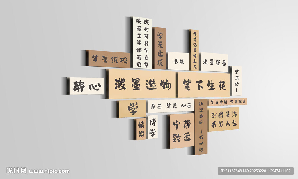校園書法室文化墻