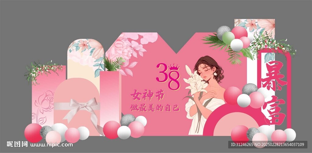女神節(jié) 背景板