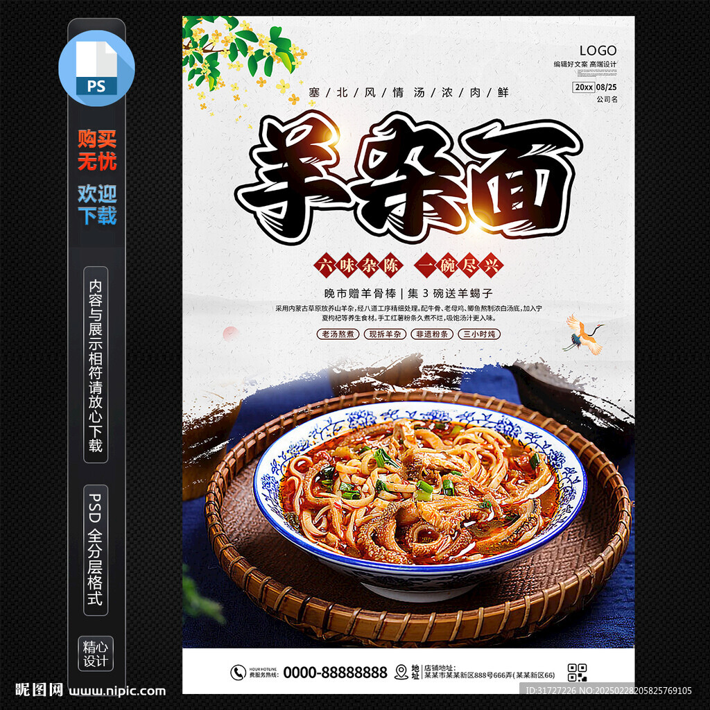 羊雜面海報