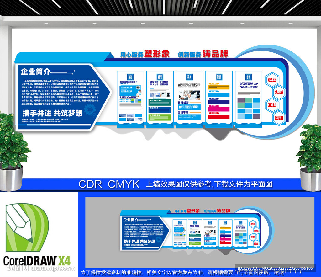 公司企業(yè)宣傳文化墻