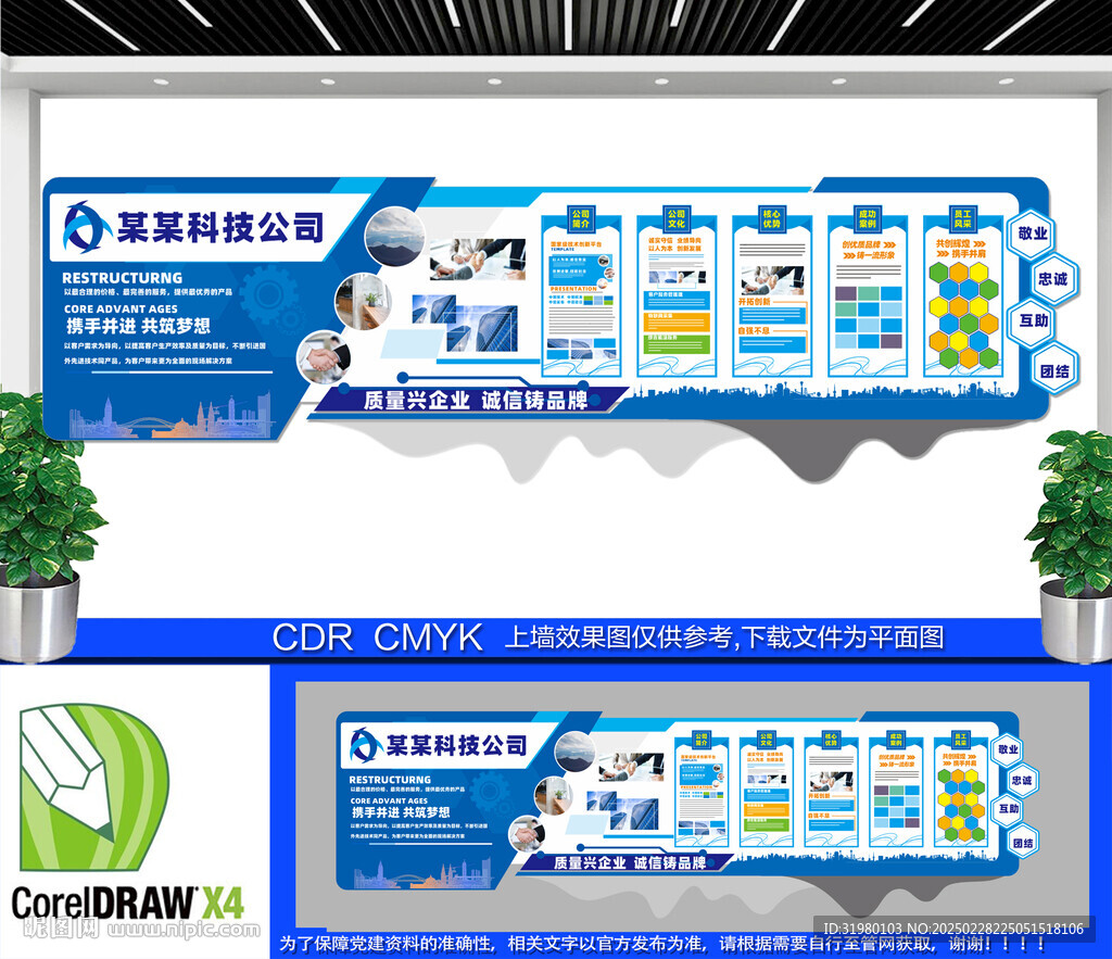 藍(lán)色企業(yè)宣傳文化墻
