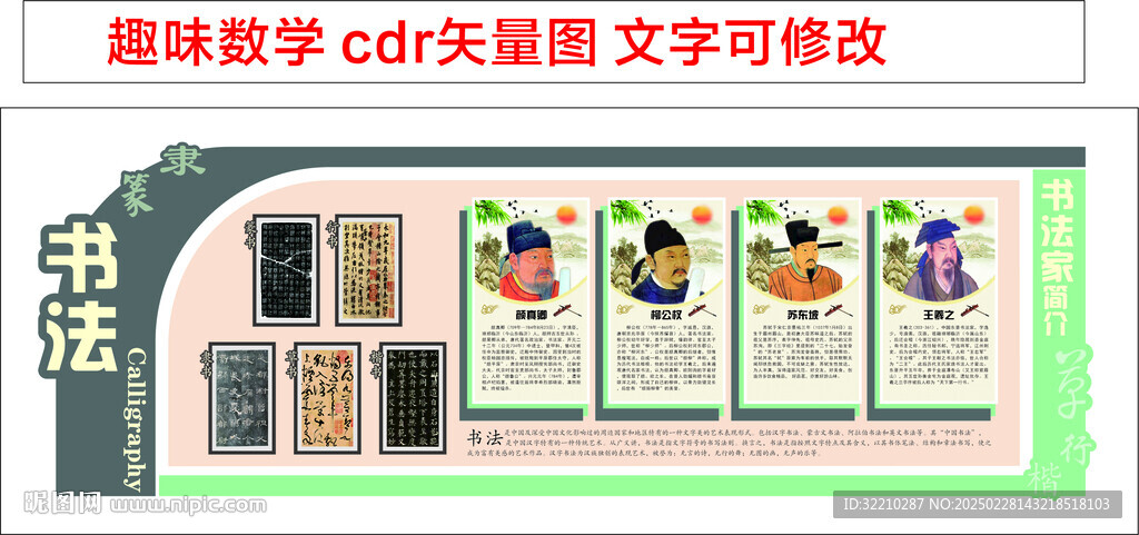 書法家簡介
