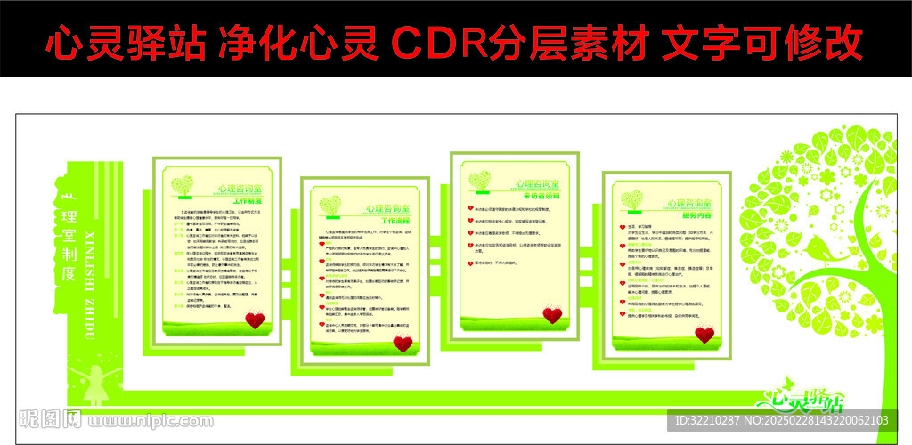 心理室制度