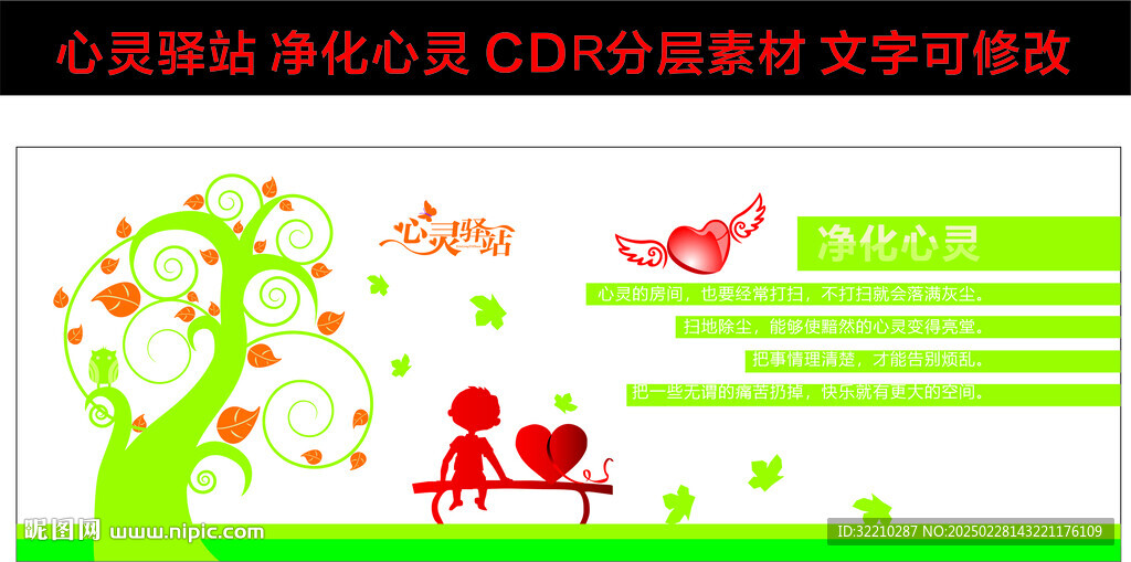 心靈驛站文化墻