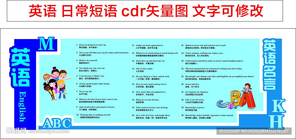 學校文化墻英語短語表
