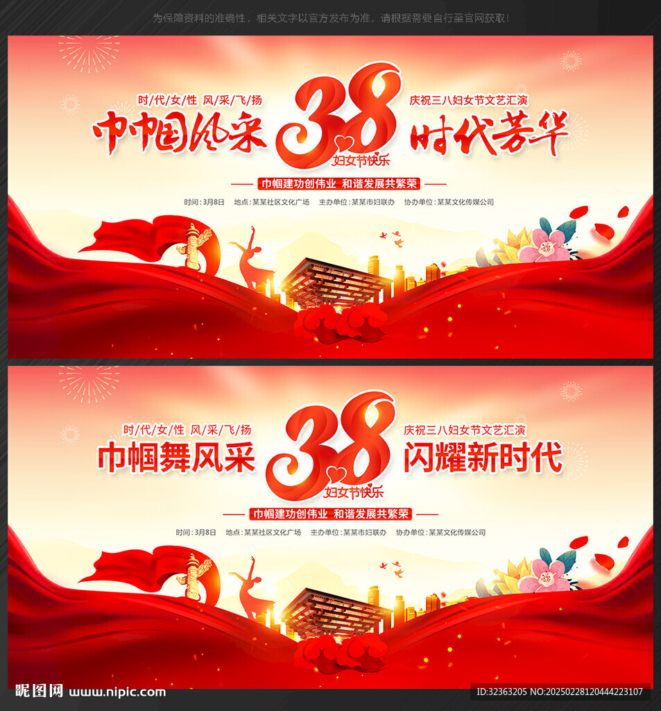 婦女節晚會背景