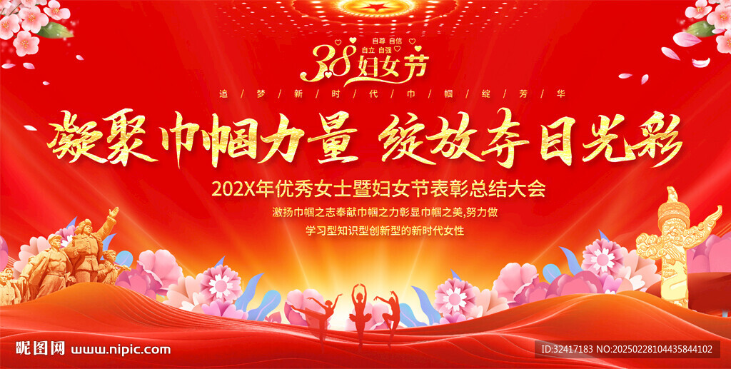 三八婦女節晚會背景