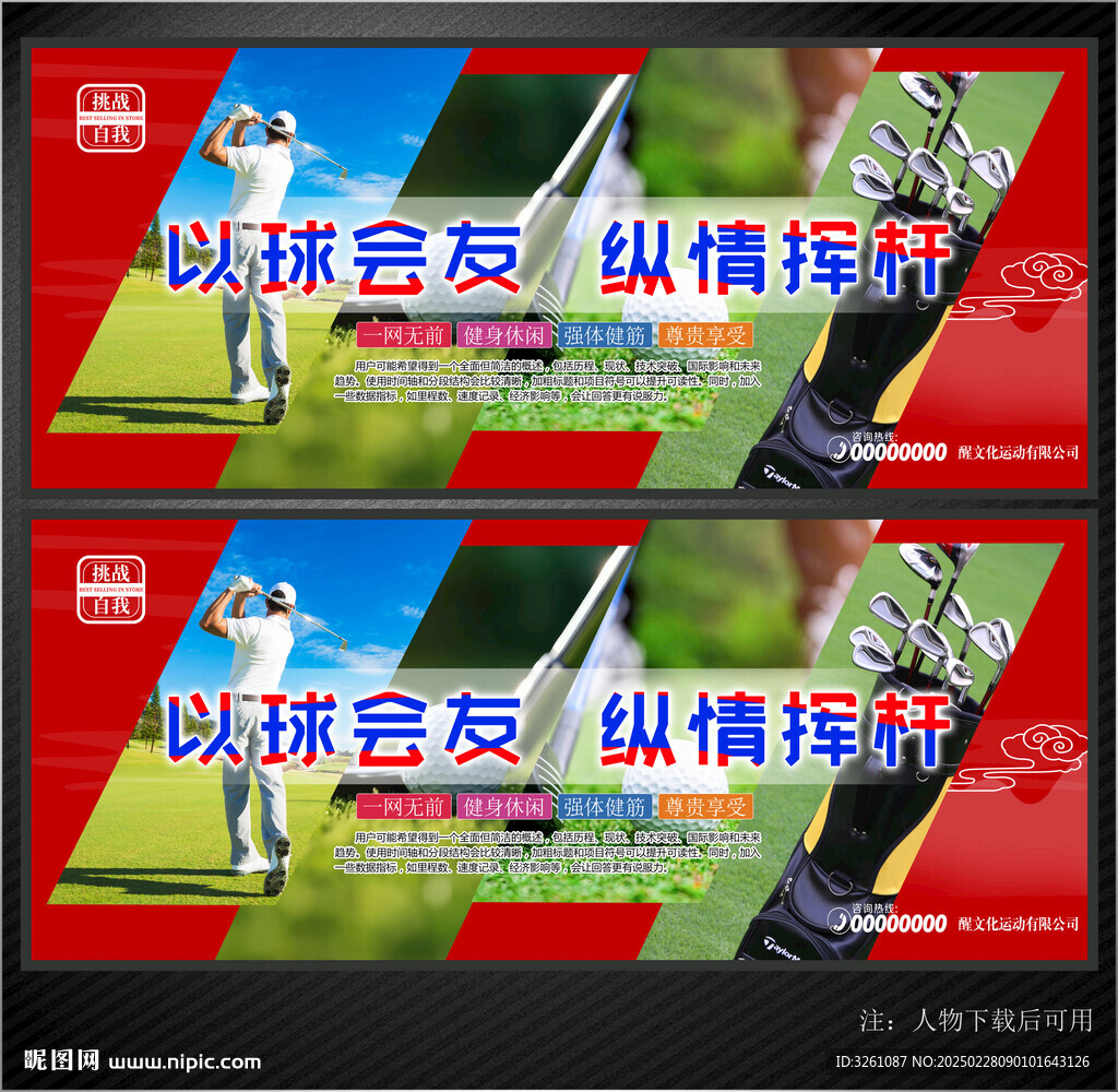 高爾夫球展板