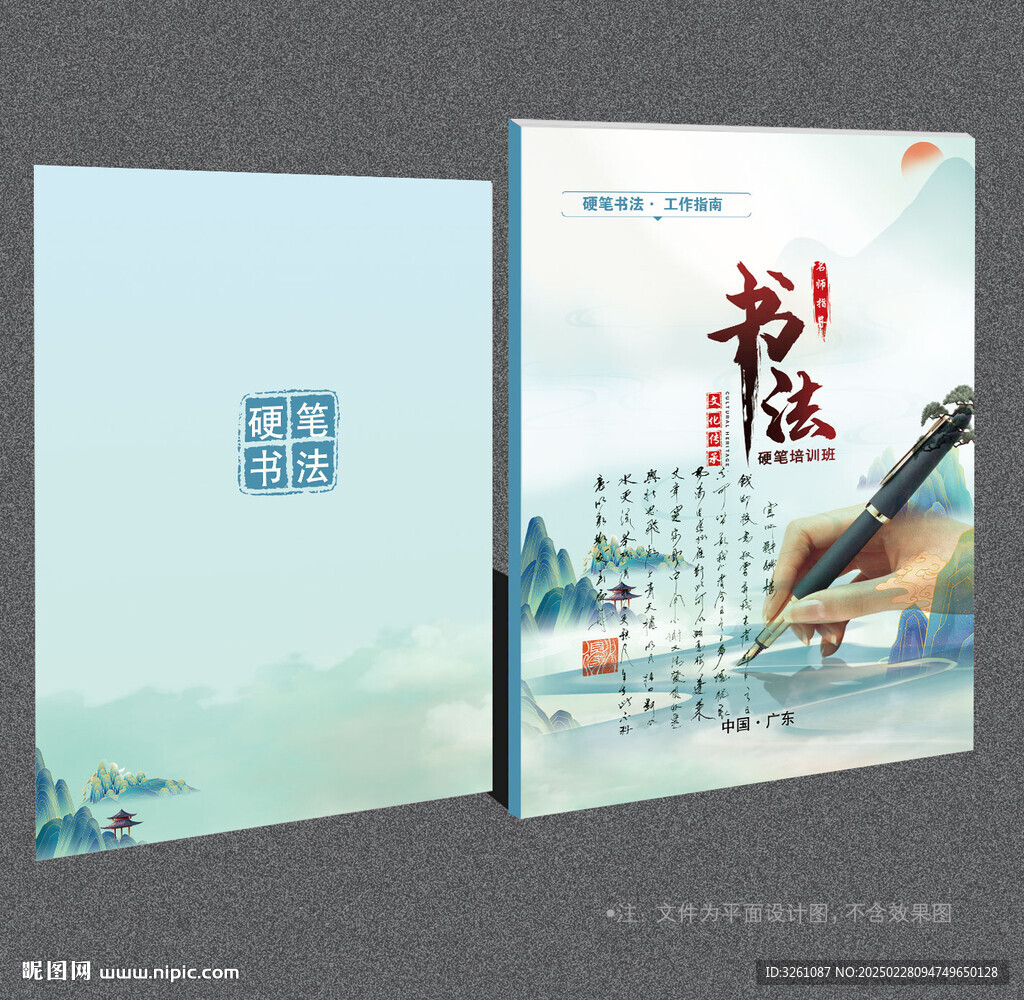 硬筆書法封面