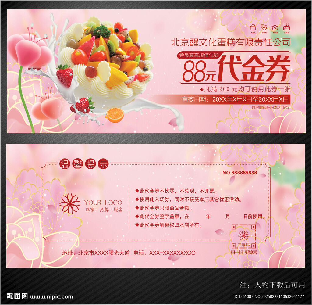 蛋糕代金券