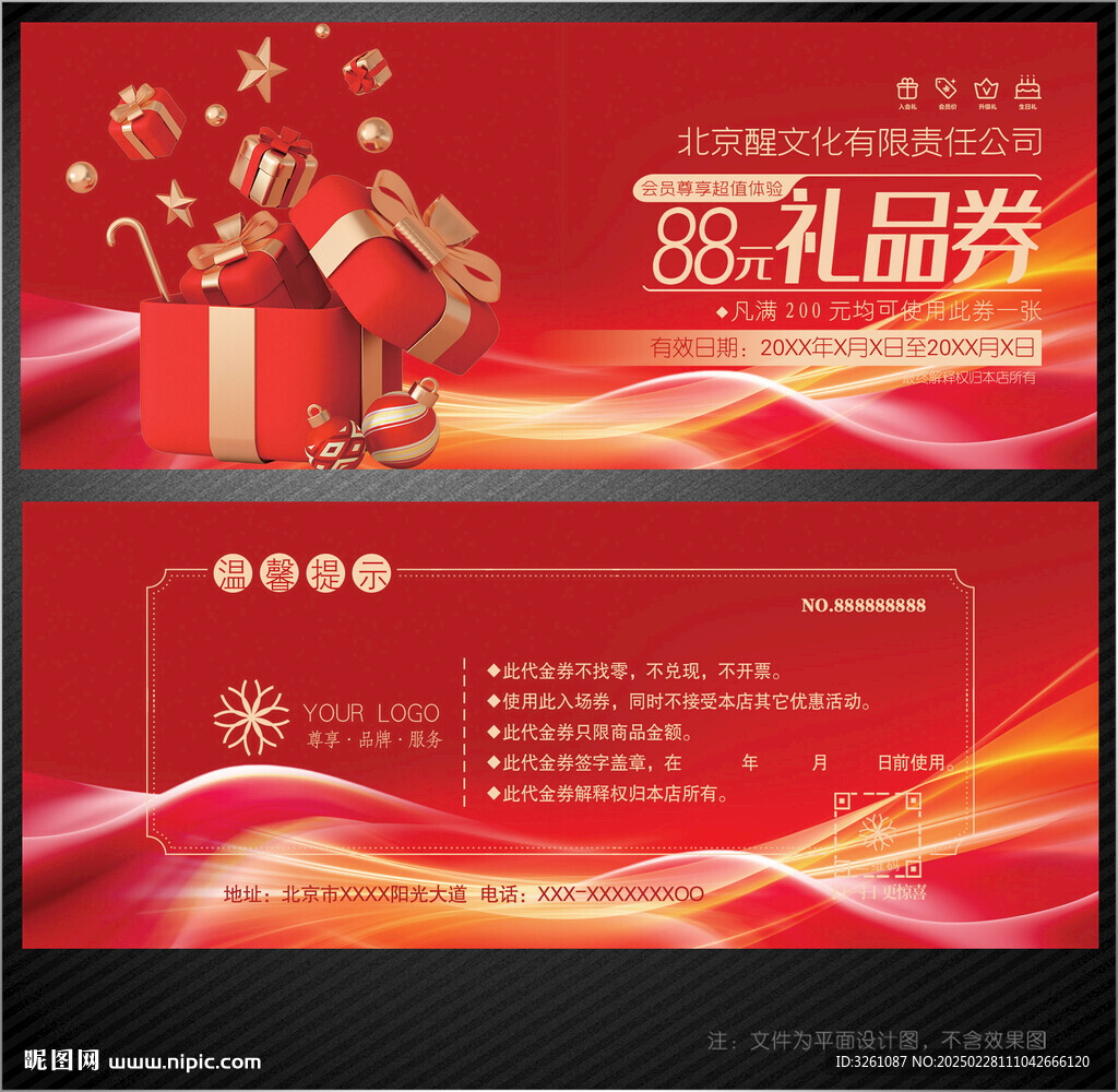 禮品券