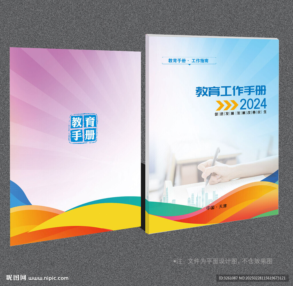 教育封面