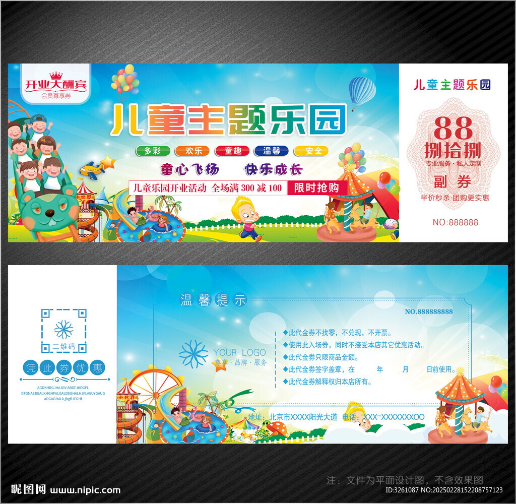 游樂(lè)園代金券