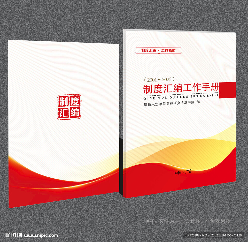 制度匯編封面