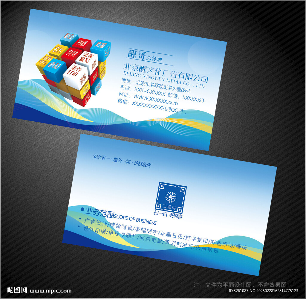 廣告公司名片