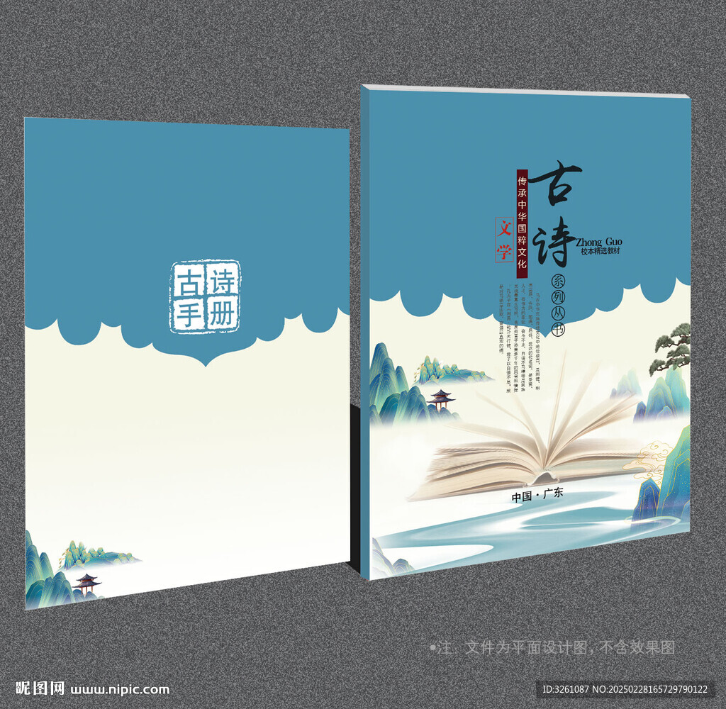 古詩(shī)詞封面