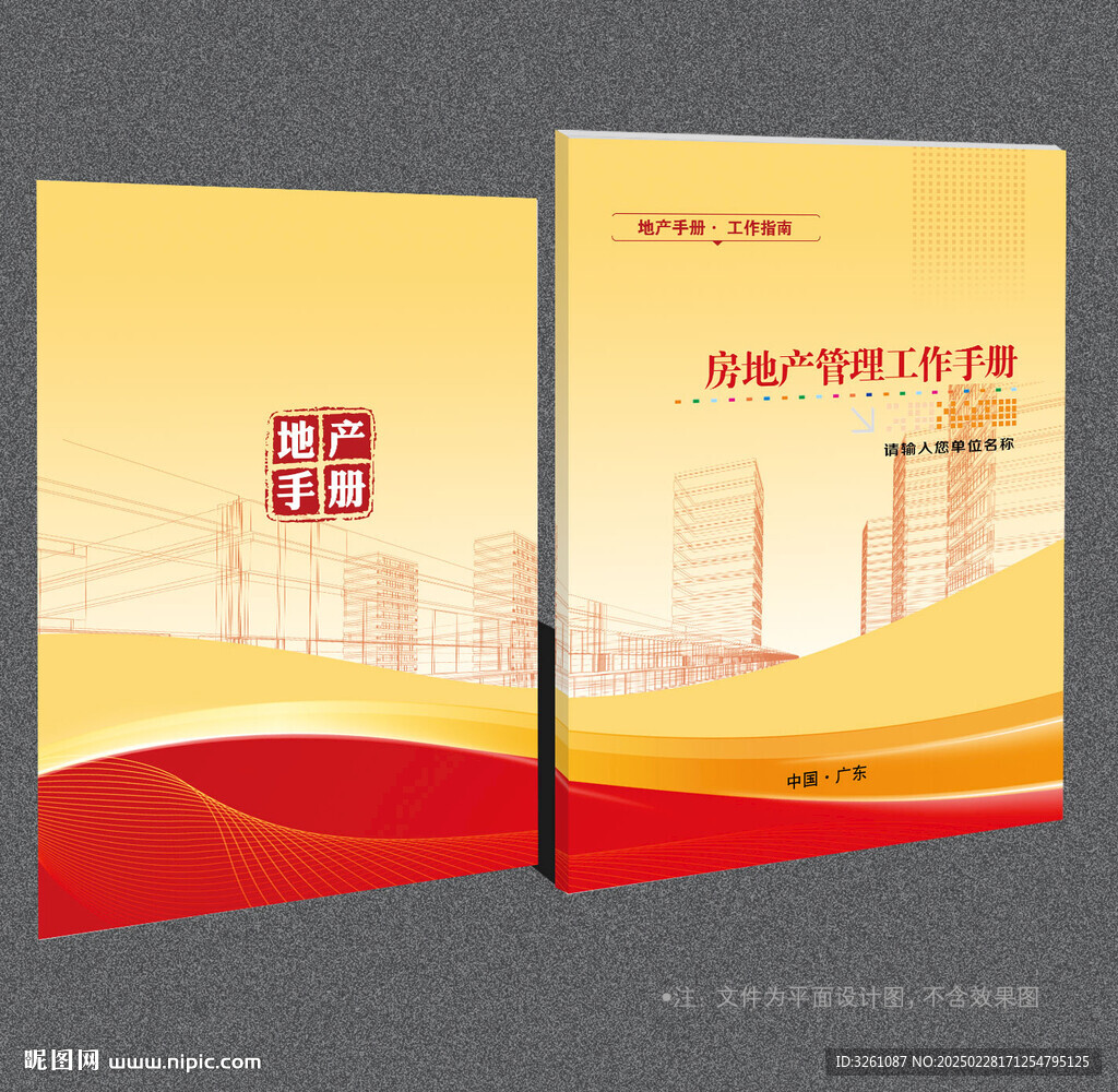 房地產(chǎn)封面
