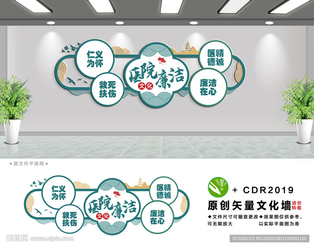 醫(yī)院廉潔文化