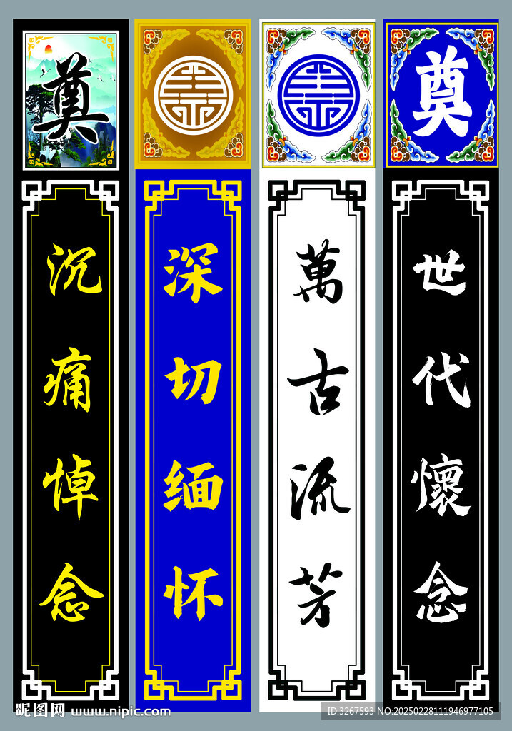 挽聯素材