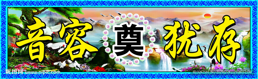 葬禮背景