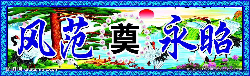 祭奠素材 