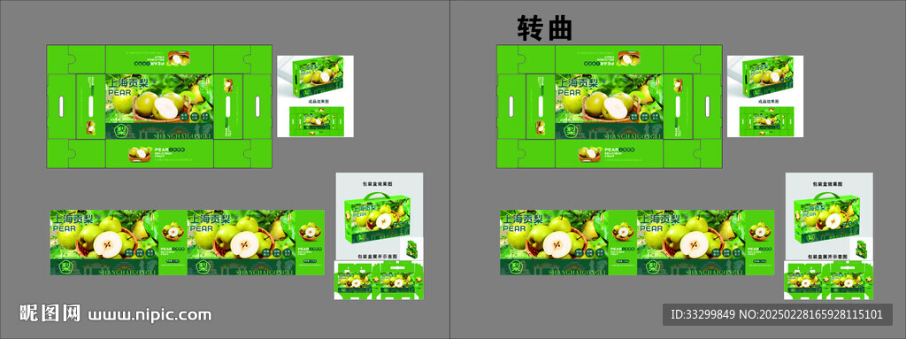 貢梨包裝盒