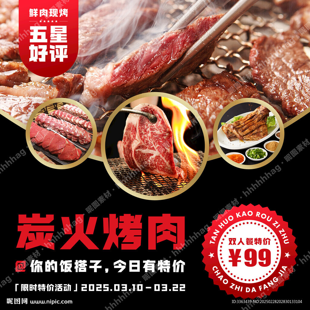炭火烤肉自助海報