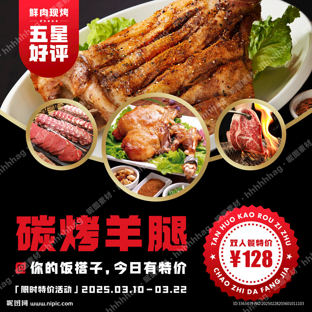 碳烤羊腿烤肉海報