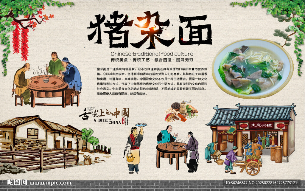 豬雜面