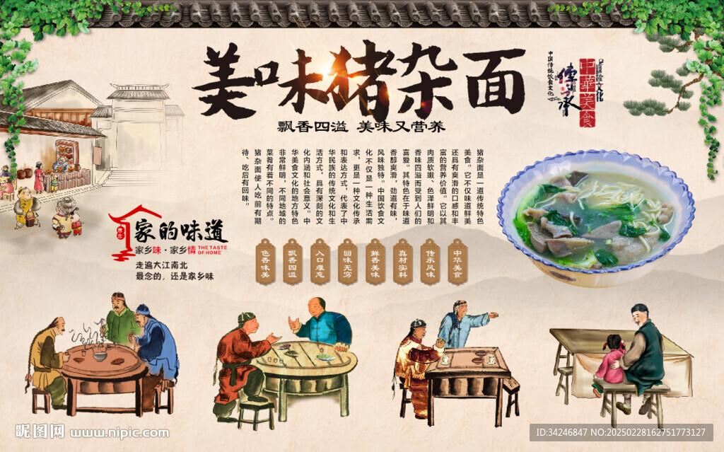 豬雜面