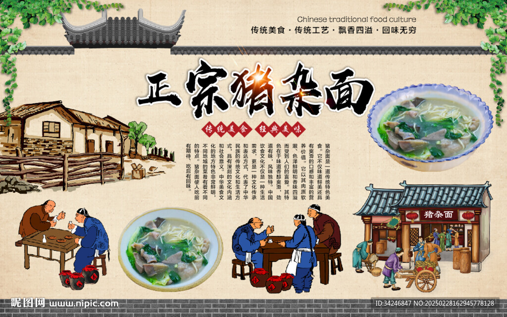 豬雜面