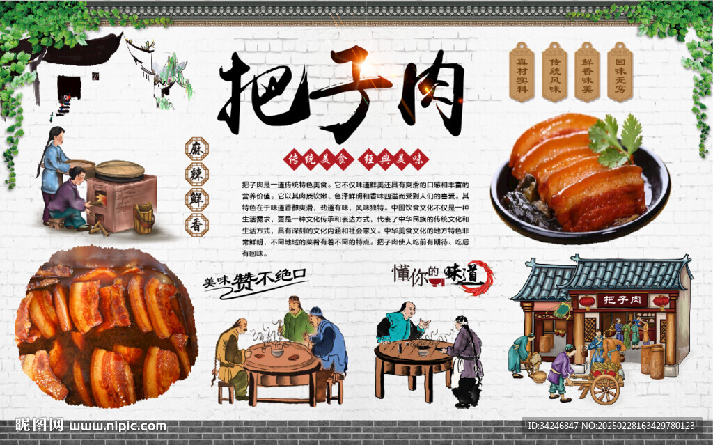 把子肉