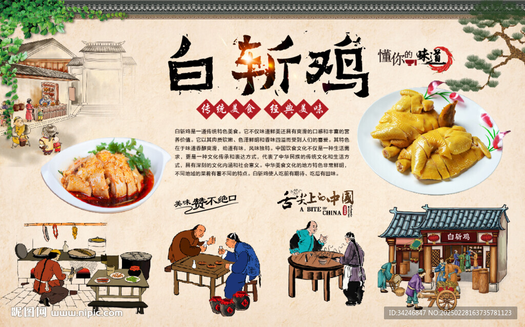 白斬雞