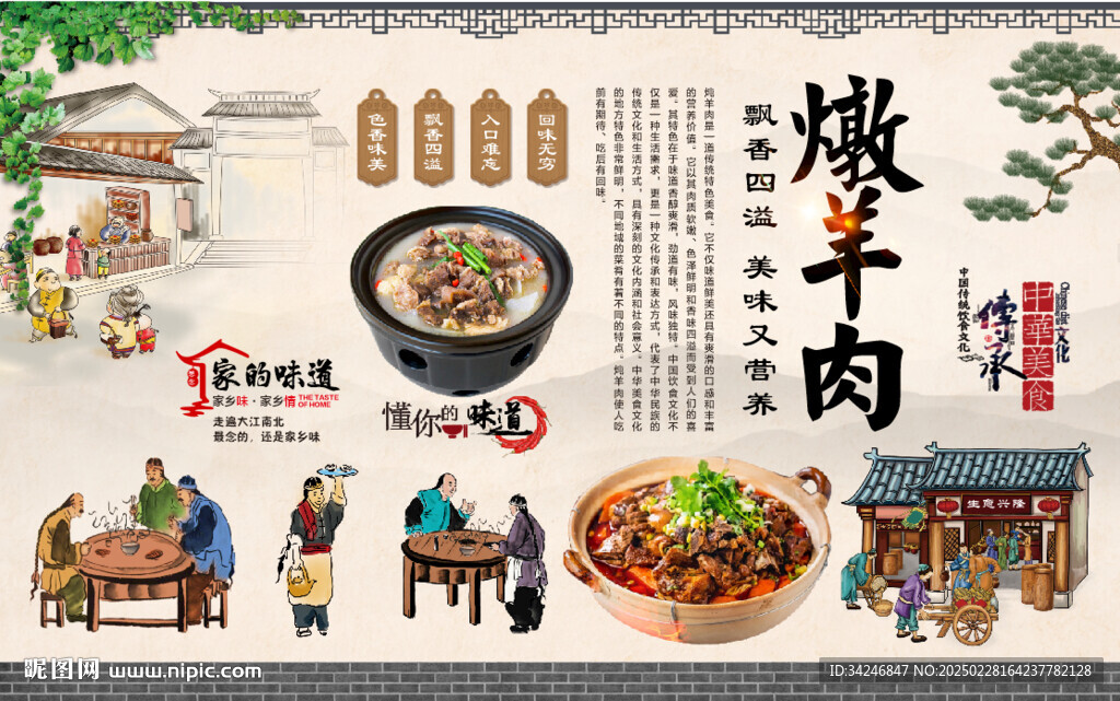 燉羊肉