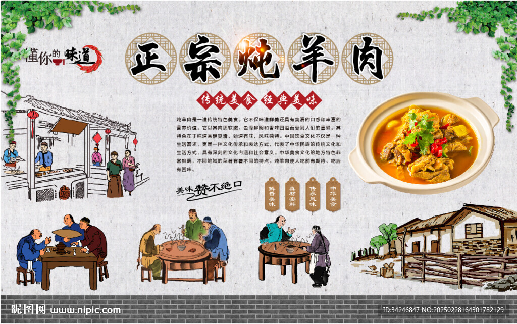 燉羊肉
