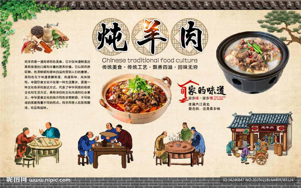 燉羊肉