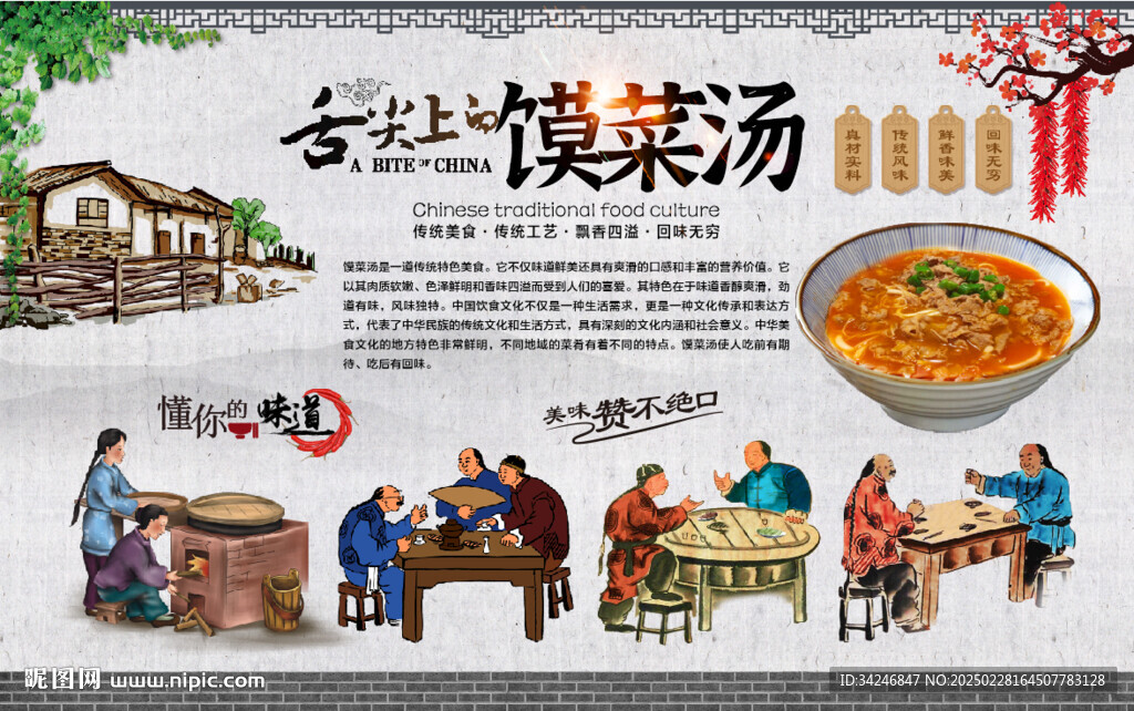 饃菜湯