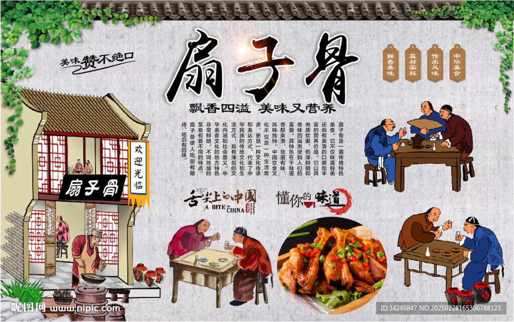 扇子骨