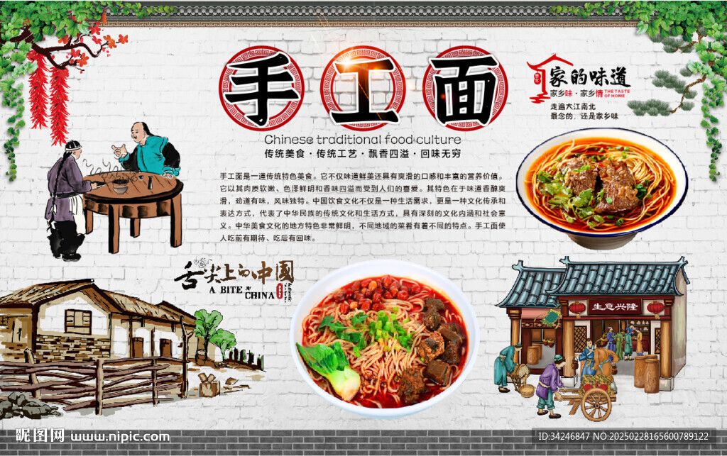 手工面