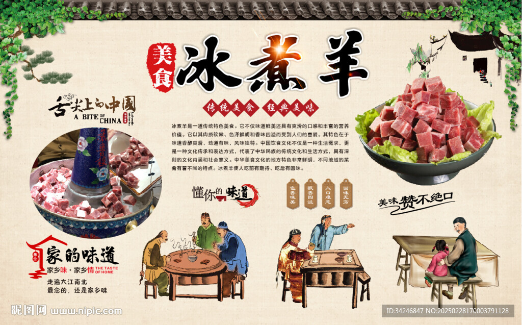 冰煮羊