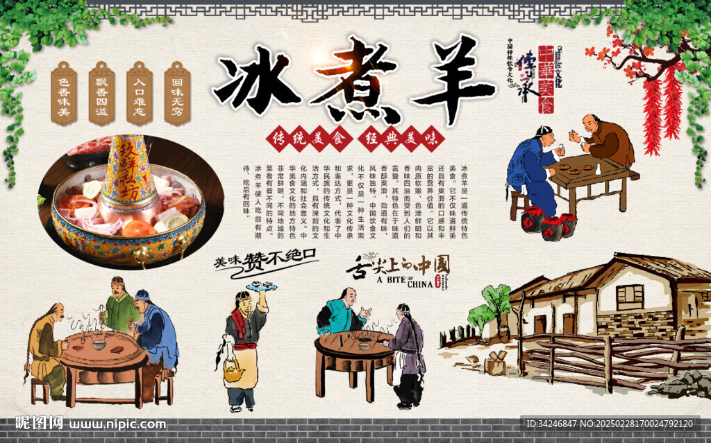 冰煮羊