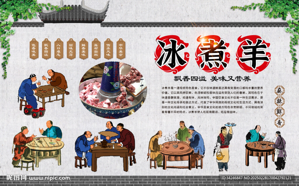 冰煮羊