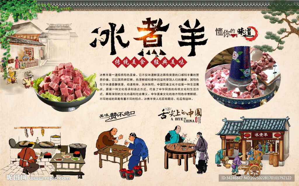 冰煮羊