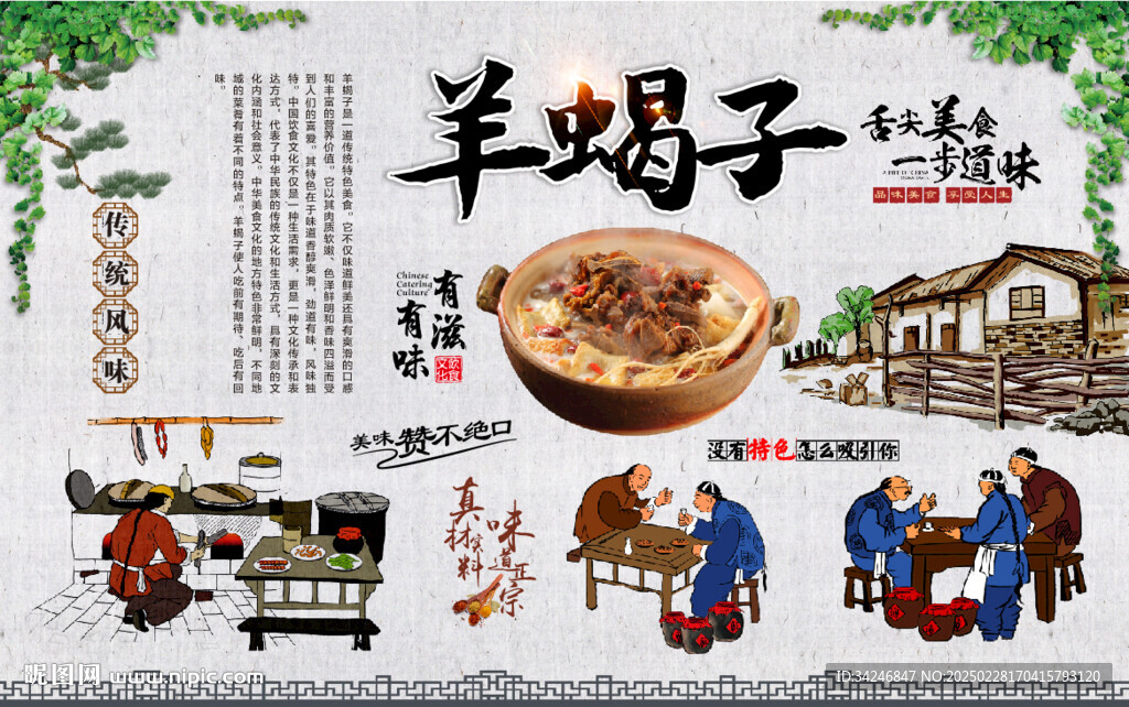 羊蝎子