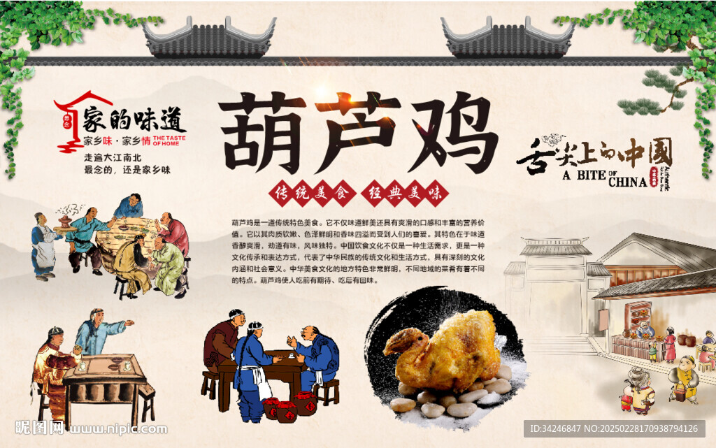葫蘆雞