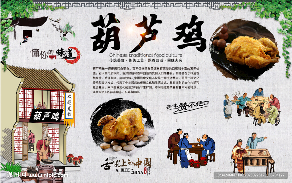 葫蘆雞