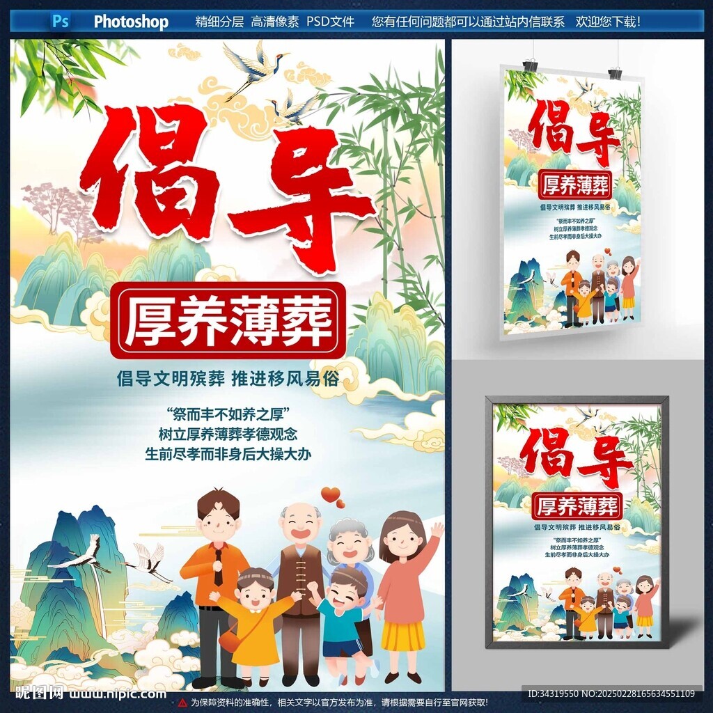 倡導文明殯葬