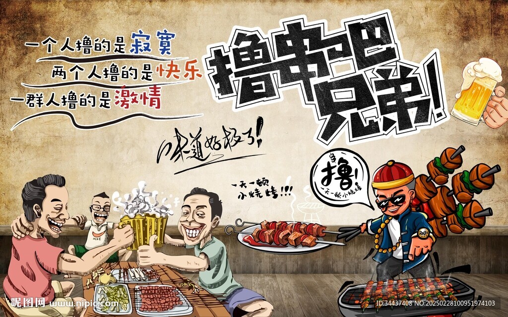 擼串吧兄弟 燒烤